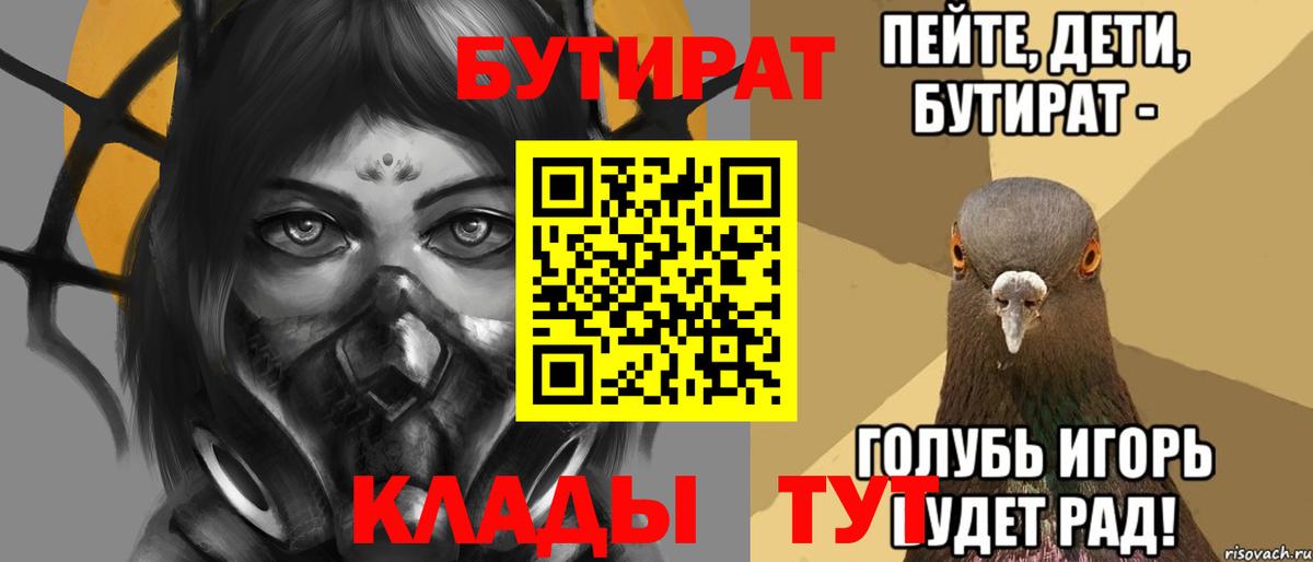 БУТИРАТ 1.4BDO Донской