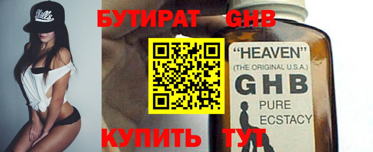 БУТИРАТ  Бутират буратино  Вход с VPN  Донской 