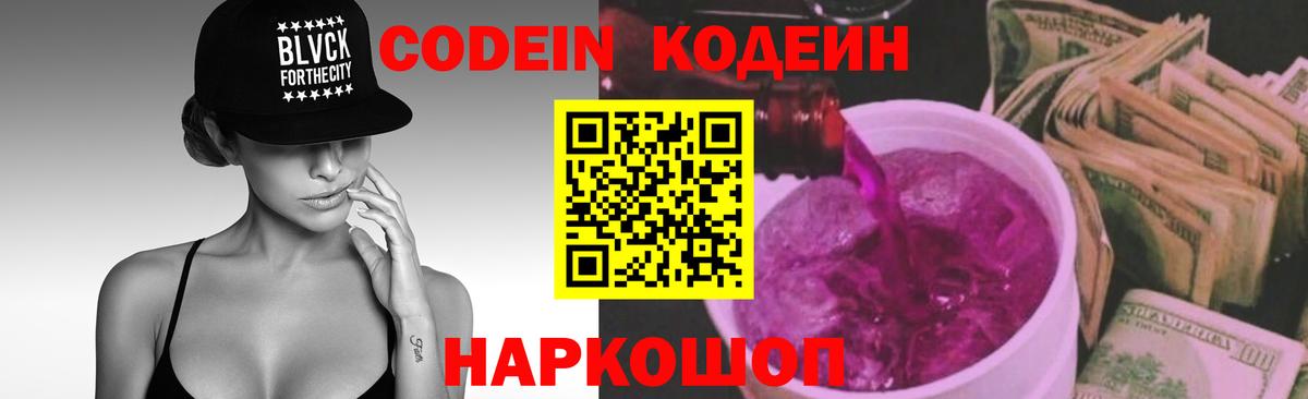 Кодеиновый сироп Lean Purple Drank  Кодеин напиток Lean (лин)  Донской  Вход с VPN 