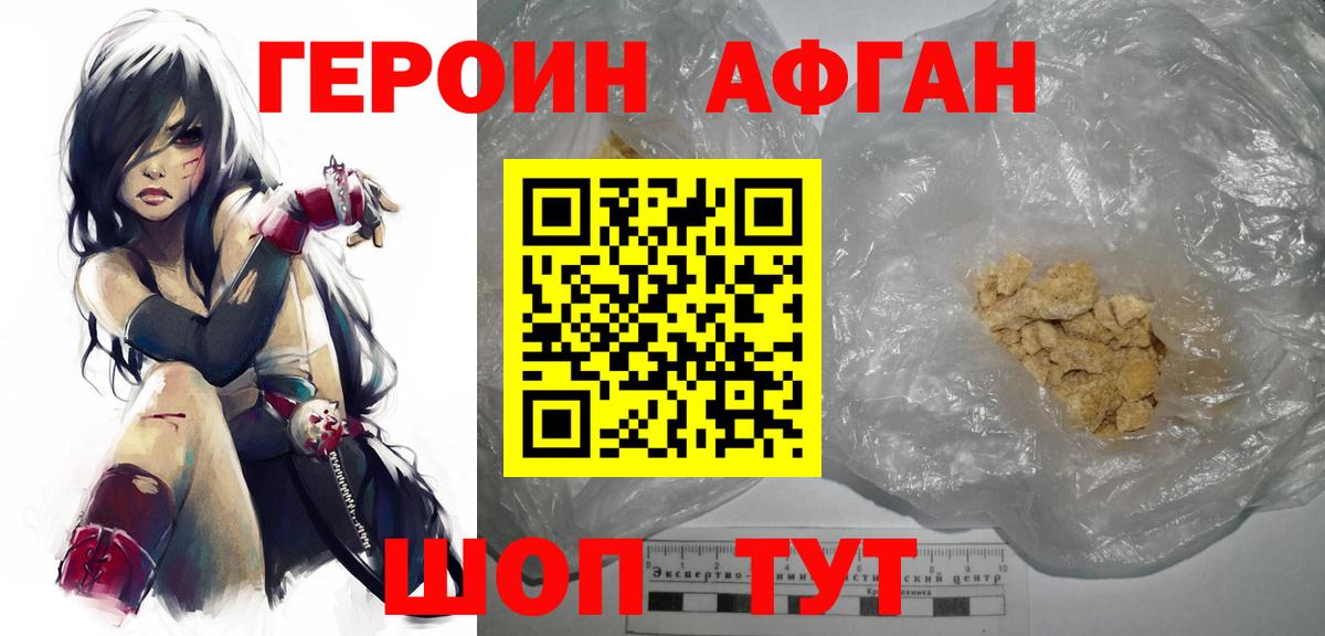 ГЕРОИН  Вход с VPN  Донской  Героин Афган 